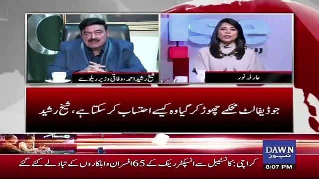 Me Imran Khan Ke Sath Hun Lekin Unke Shahbaz Sharif Ko PAC CHairman Banane Ke Faisle Ke Sath Nahi Hun.. Sheikh Rasheed