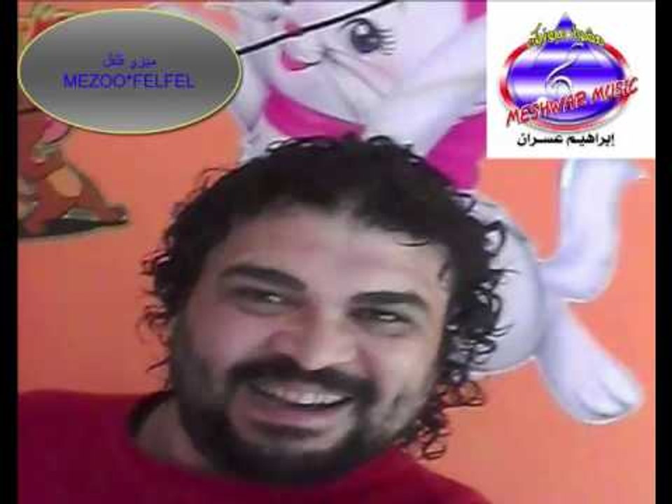 ميزو فلفل - السمر والواو