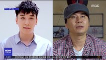 [투데이 연예톡톡] 양현석, '승리 클럽 논란' 입장 발표