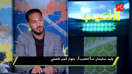 وليد سليمان : لم أخطي فى جهاز كوبر في معسكر جنوب أفريقيا