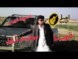 استورة الربيعي من الزمان علايل   قريبــا