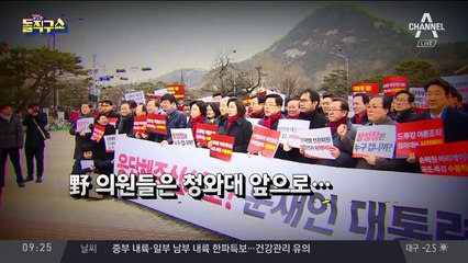 한국당·사법부 싸잡아 초강경 대응 나선 민주당