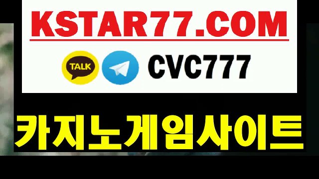 인터넷바카라（（KSTAR77。CoM-카카오톡 : CVC777））인터넷바카라주소