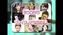 2005年1月31日『めざましテレビ 第82回広人苑』