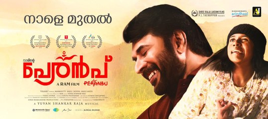 കാത്തിരിപ്പിന് വിരാമം, പേരന്‍പ്  എത്തി | Filmibeat Malayalam