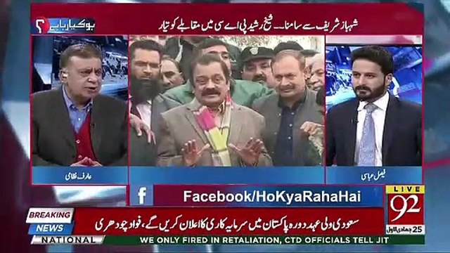 Arif Nizami's Response On Rana Sanaullah's Statement