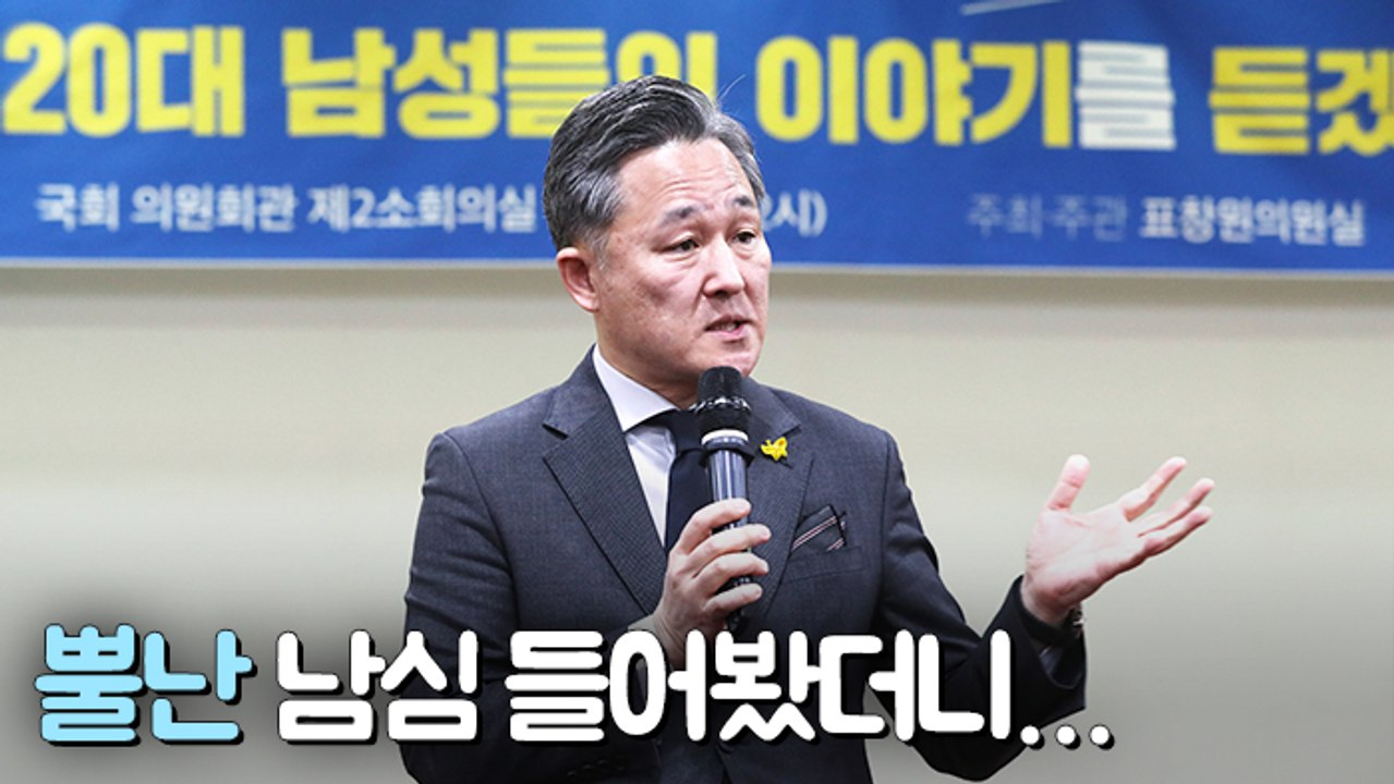 [뉴스토리] 민주, 20대 남성들과 간담회…뿔난 남심 달래기