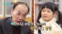 돌아온 할배&초딩의 환장 케미! 우리... '더' 친해질 수 있을까?