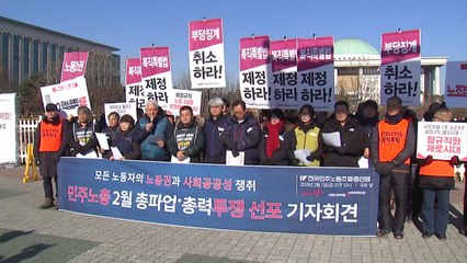 민주노총 "노동 현안 강행 처리하면 총파업" / YTN