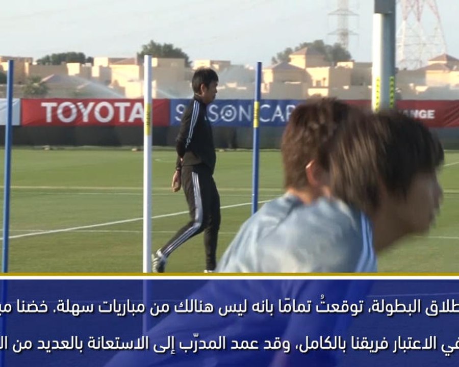 كأس آسيا 2019: ننشد معانقة اللقب الآسيوي – أوساكو