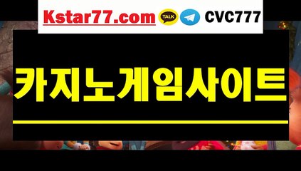 텍사스홀덤（（KSTAR77。CoM-카카오톡 : CVC777））바카라사이트추천