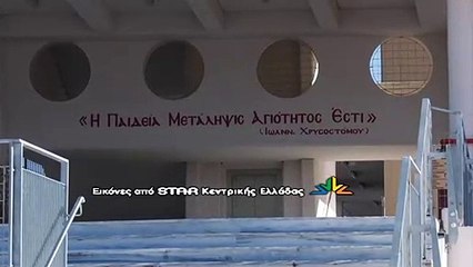 Διάρρηξη στο 5ο Λύκειο Λαμίας