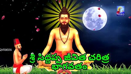 SREE SIDDAPA JEEVITHA CHARITRA BHAGVATAM NEW QVIDEOS
