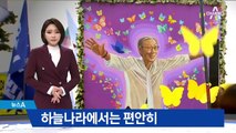 “하늘나라에서는 편안히” 김복동 할머니 영결식