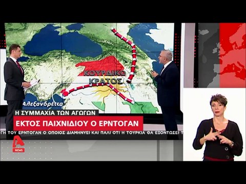 Η συμμαχία των αγωγών: Εκτός παιχνιδιού ο Ερντογάν;