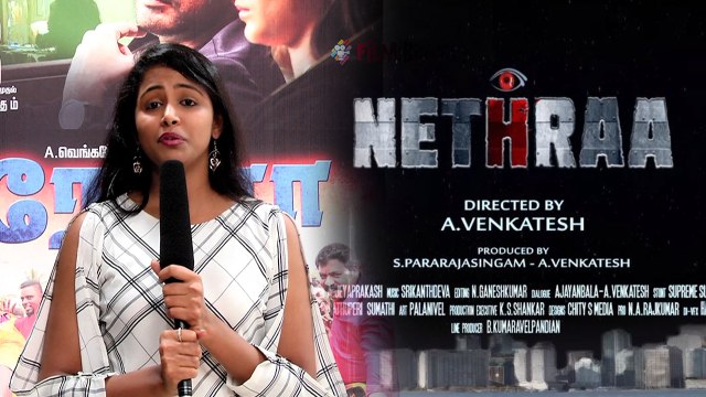 நேத்ரா பிரஸ் மீட் : நடிகை சுபிக்சா பேட்டி-வீடியோ