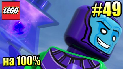 LEGO Marvel Super Heroes 2 {PС} прохождение часть 49 — ЗОЛОТАЯ КОРОЛЕВА