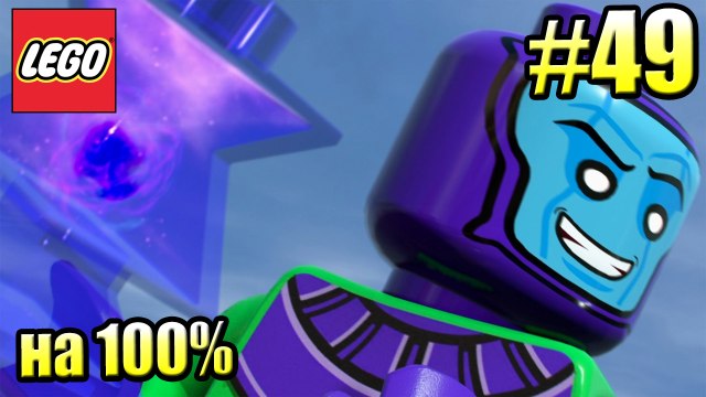 LEGO Marvel Super Heroes 2 {PС} прохождение часть 49 — ЗОЛОТАЯ КОРОЛЕВА