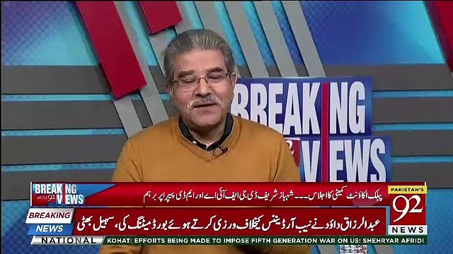 PAC Kay Ijlaas Mein Shehbaz sharif Kay Sawal Par FIA Ne Kiya Jawaab Diye
