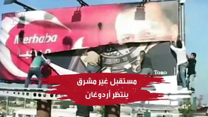 بعد 15 عاما في الحكم.. 4 سيناريوهات لنهاية أردوغان