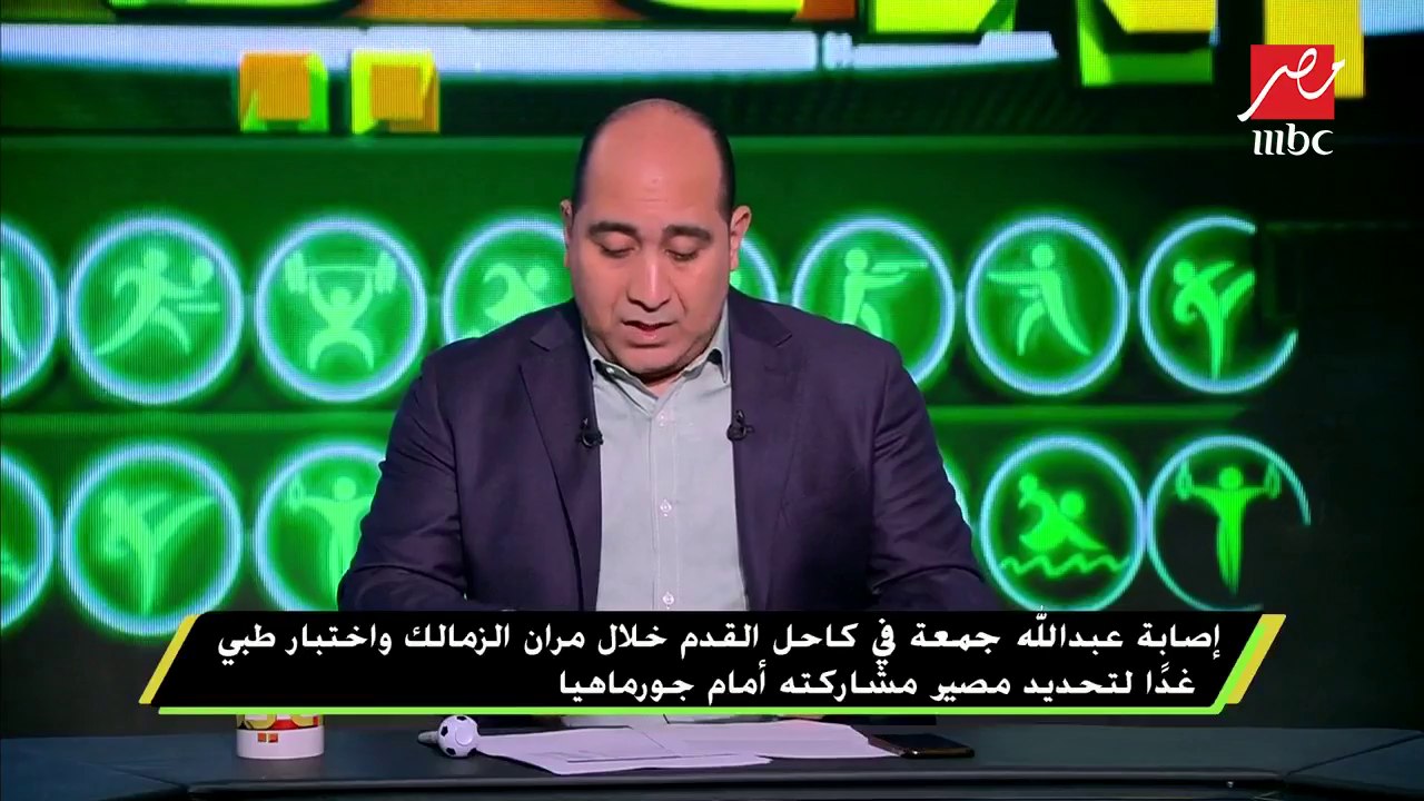 عبدالله جمعة يتعرض لإصابة قبل لقاء الزمالك في الكونفدرالية