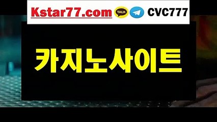 바카라하는곳［［ KSTAR77。COM_카카오톡 : CVC777 ］］우리바카라게임
