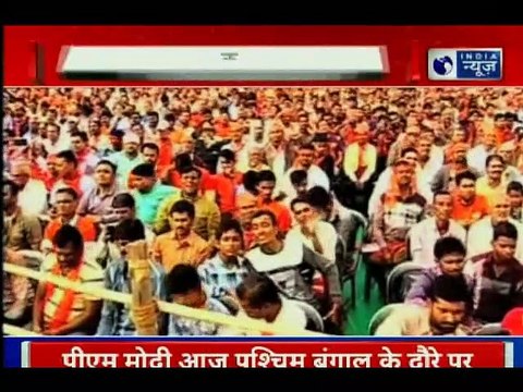 2019 Lok Sabha elections: लोकसभा चुनाव को लेकर ममता बैनर्जी के गढ़ में आज पीएम नरेंद्र मोदी की दो रैलियां