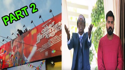 AAA Part-2 தான் வந்தா ராஜாவா தான் வருவேன் படம்- வீடியோ