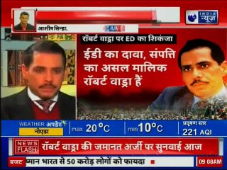 Money Laundering case: गिरफ्तारी के डर से रॉबर्ट वाड्रा ने खटखटाया कोर्ट का दरवाजा, आज आएगा फैसला?