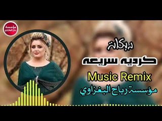 دبكات كرديه/2019 /Remix Music