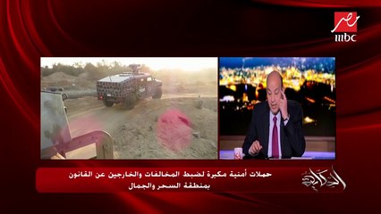 بعد اكتشاف الداخلية لمقبرة أثرية أسفل منزل بنزلة السمان.. عمرو أديب: المصريون بطلوا شغل وبيدوروا على الآثار