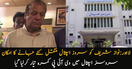 Nawaz to be shifted to hospital from jail