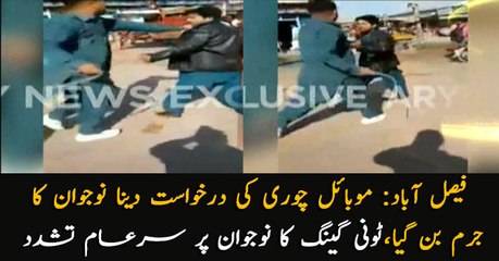 Faisalabad: Youngster victimized for submitting mobile theft application, beaten publicly