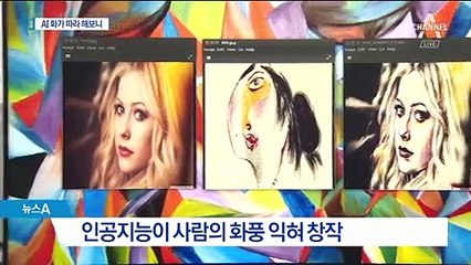 그림에 디자인까지…인공지능 피카소 따라해보니