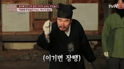 애들보다 유치한 으른들의 투호 현장 (feat. 심장 쫄깃 딱밤 타임)