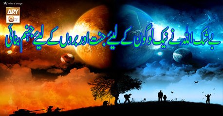 Paigham-e-Quran - 2nd February 2019 - ARY Qtv