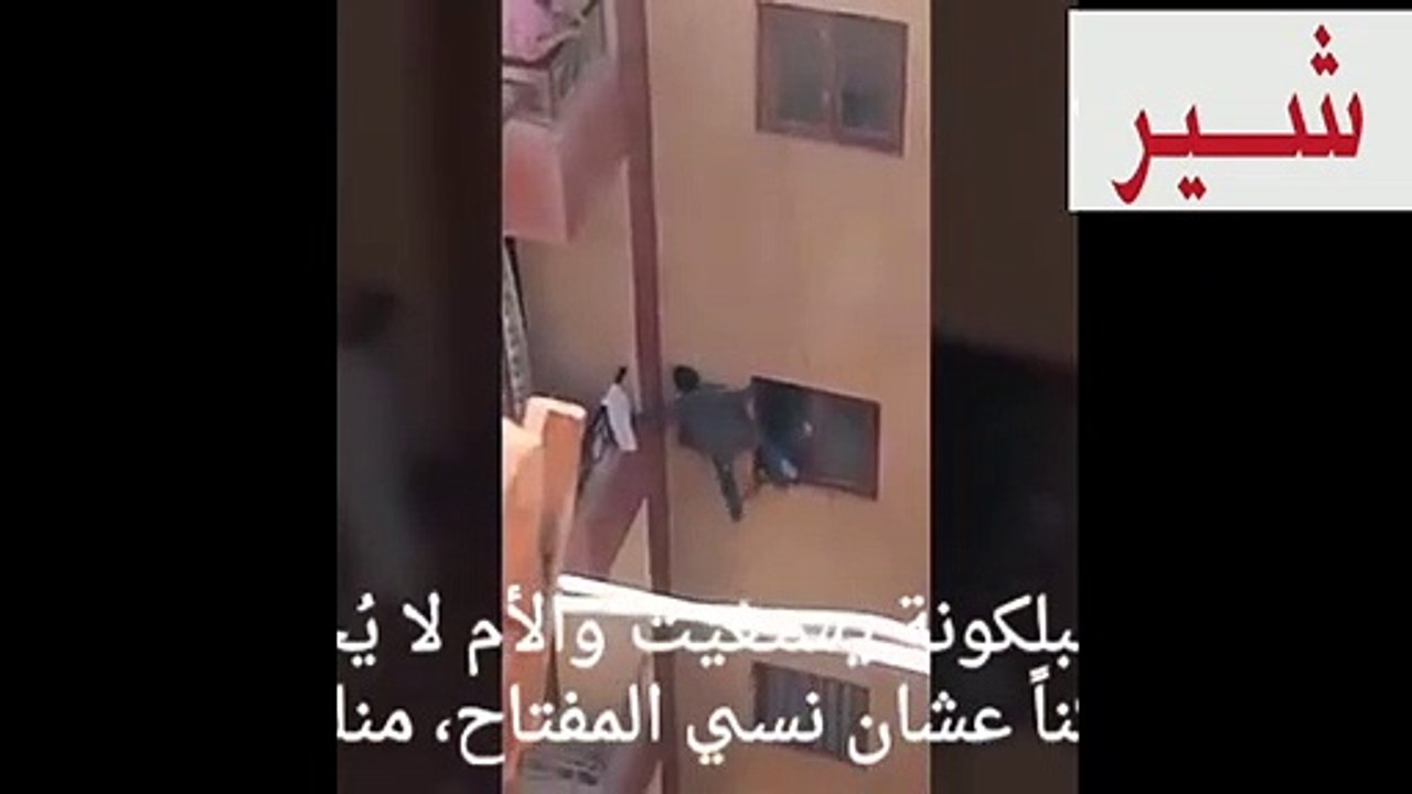 شاهد طفل البلكونة صراخ الجيران لتصرف الأم المجنون 