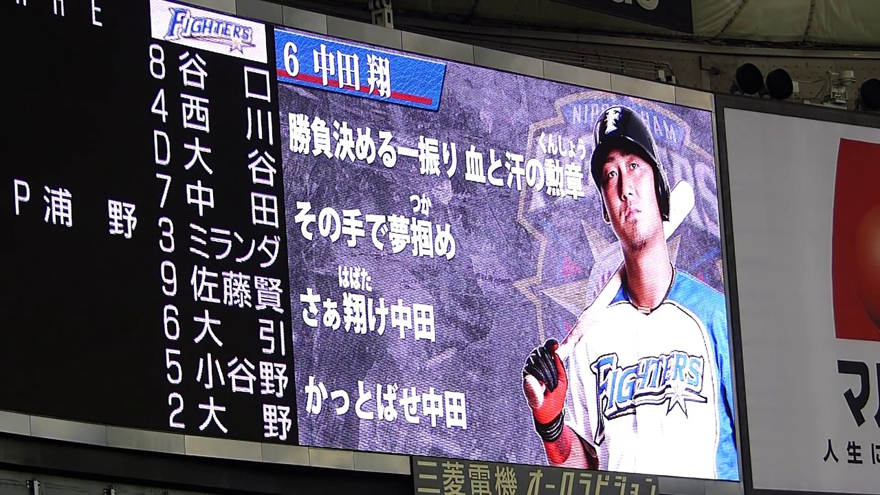 2014.4.23 ファイターズ スタメン応援歌（1-9）