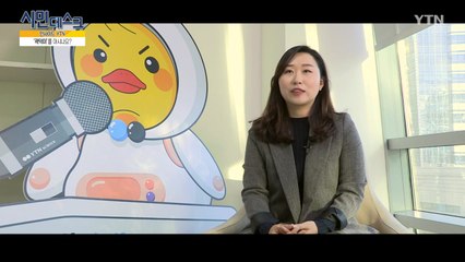 [2월 3일 시민데스크] 인사이드 YTN / YTN