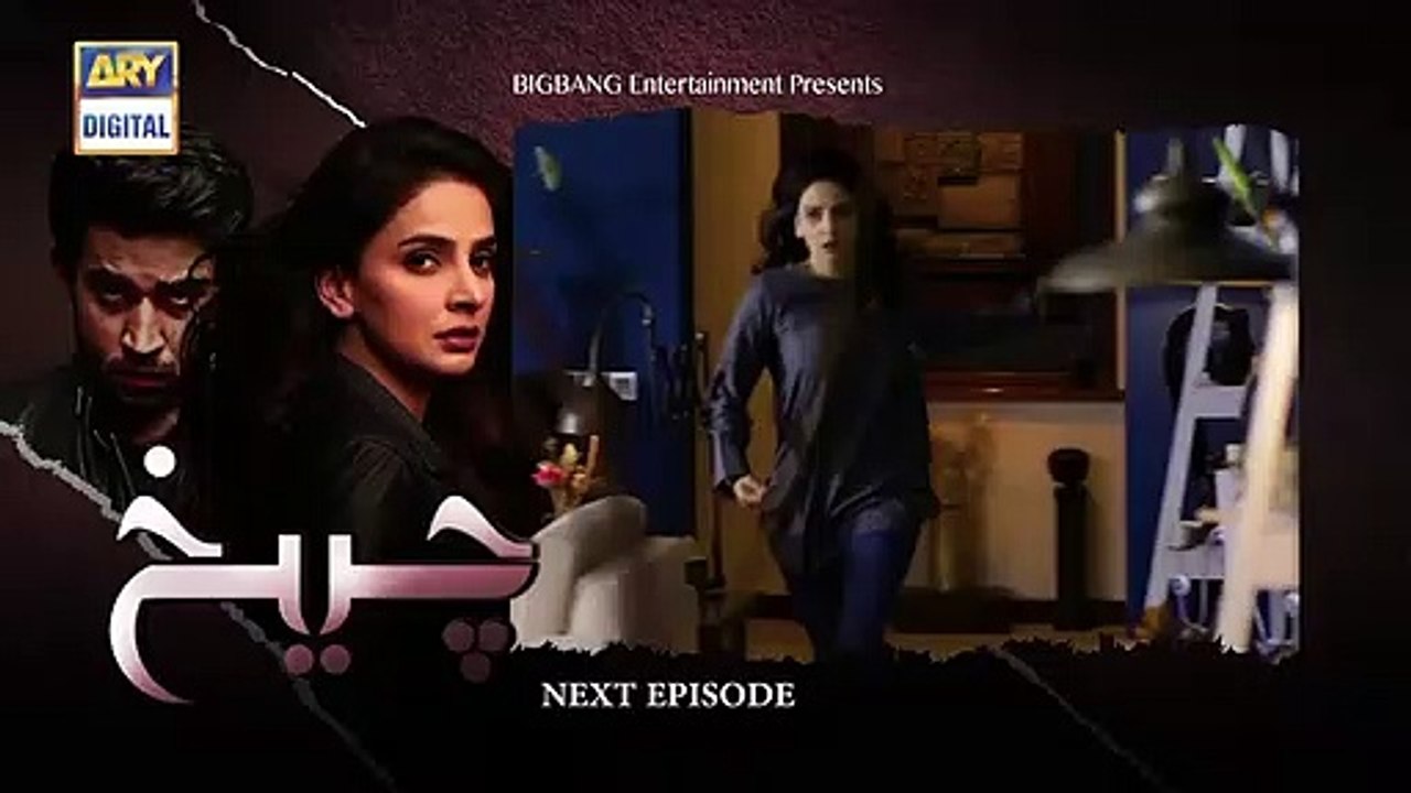 Cheekh Epi 6 - promo - ARY Digital Drama 2nd Febuary 2019