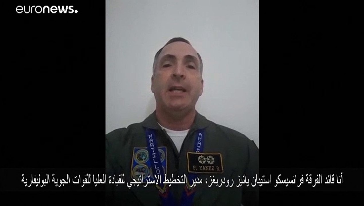 فيديو: جنرال فنزويلي كبير يعترف بشرعية غوايدو و...