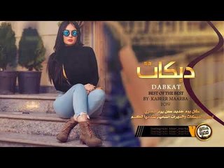 دبكــة 2019 | ضيعت الفرصة