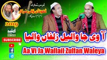Aa Vi Ja Wallail Zulfan Waleya [Complete Qawali] Sher Ali Mehar Ali Urss Khundi Wali Sarkar 2019