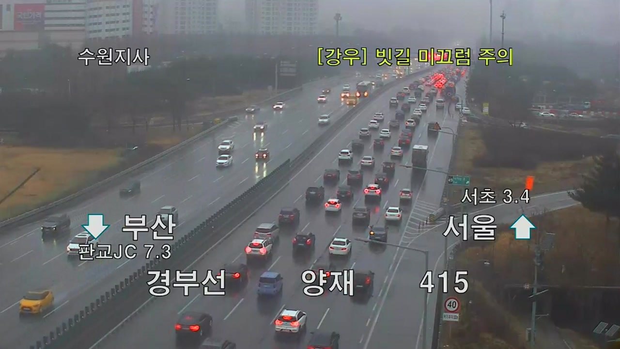 [이 시각 교통상황] 설 연휴 고속도로 "오후 3시에 정체 절정" / YTN