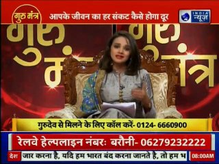 जानिए कोर्ट-कचहरी से बचाने वाले उपाय Guru Mantra में GD Vashisht के साथ