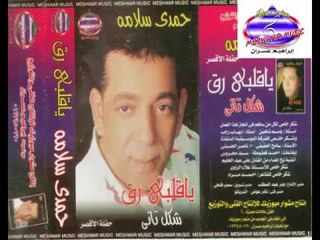 حمدى سلامه - اخرتها ايه يازمن