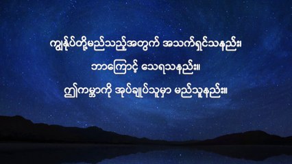 Myanmar Documentary Trailer (အရာခပ်သိမ်းအပေါ် အချုပ်အခြာအာဏာ စွဲကိုင်ထားသူ) Exploring Life's Mysteries