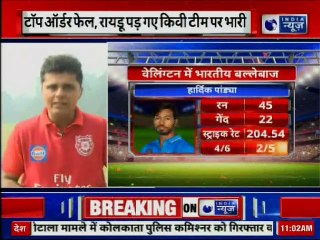 India vs New Zealand 5th ODI: लड़खड़ाने के बाद, संभली भारत की पारी