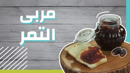 مربى التمر