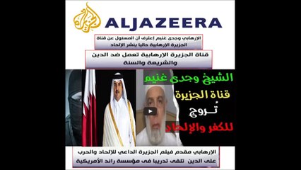 QATAR, الجزيرة تروج للالحاد و ضد الاسلام